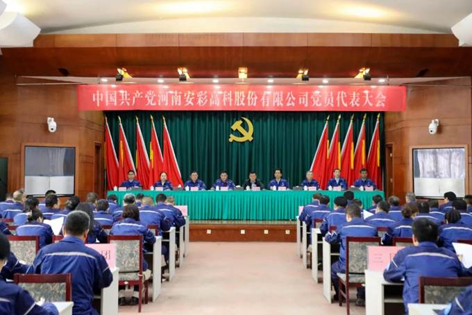 開(kāi)啟新征程 擔(dān)當(dāng)新作為——安彩高科“兩委”換屆工作圓滿(mǎn)完成